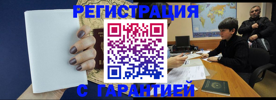 купить прописку в Гулькевичах