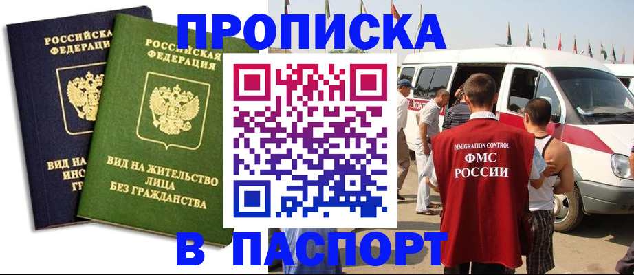 прописка в Гулькевичах