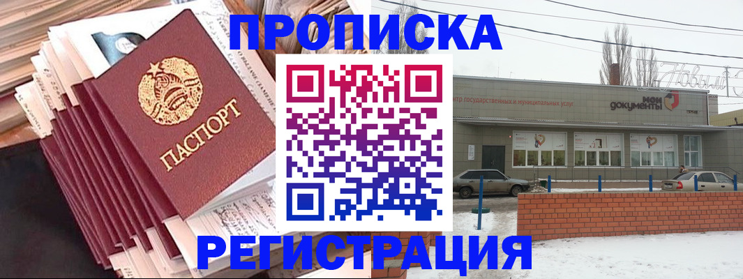 временная регистрация для школы в Гулькевичах